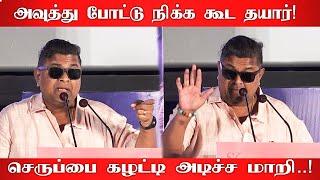 பெரிய மயிறு மாறி பேசுறான்🫢  Mysskin தெறி Speech at Kottukkaali Trailer Launch #mysskin