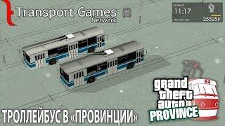 MTA Province  Катаем местный троллейбус