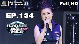 I Can See Your Voice -TH  EP.134  เจนนิเฟอร์ คิ้ม  12 ก.ย. 61 Full HD