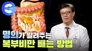 굶지 않고 잘 먹으면서 내장지방을 뺄 수는 없을까?  비만  다이어트