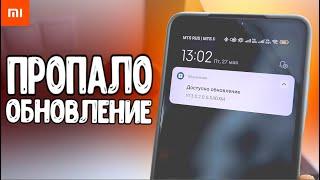 Пропало ОБНОВЛЕНИЕ на Xiaomi  как обновить Сяоми до MIUI 13 последней версии 