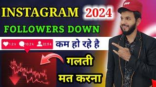 Instagram followers down 2024  Instagram followers down problem solved  Instagram followers kam ho