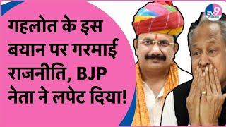 BJP नेता Suresh Mishra ने  पूर्व CM Ashok Gehlot पर साधा निशाना  Loksabha Election Result 2024 
