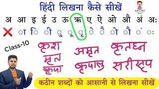 हिंदी लिखना कैसे सीखें ? Hindi Likhna Kaise Sikhe ? How to write Hindi । Recognize Words in hindi ।