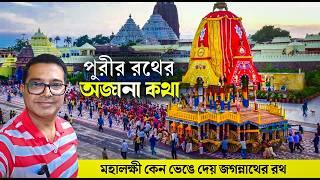 Puri Rath Yatra 2024  Puri Rath Yatra Preparation 2024   Puri Jagannath Mandir  Puri Rath Making