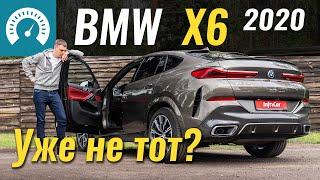 Х6 уже НЕ ТОТ... На что он стал похож? Обзор BMW X6 G06 xDrive30d 2020