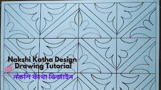 Nakshi katha design  How to draw Nokshi katha  Beautiful Nakshi kantha design-13