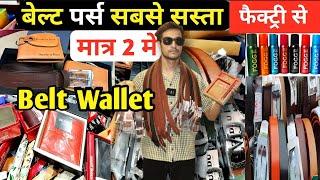 सबसे सस्ते बेल्टपर्स मात्र ₹3  Leather Wallet Wholesale Market In Delhi  Leather Belt