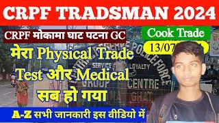 CRPF Tradsman physical update mokamaghat पटना  मेरा Physical Trade Test और Medical सब हो गया