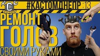 РЕМОНТ ГОЛОВОК ЦИЛИНДРА ДНЕПР СВОИМИ РУКАМИ В ПЕРВЫЙ РАЗ УДАСТСЯ ЛИ?  #КастомДнепр 13 серия