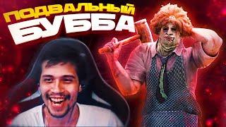 Идеальный ПОДВАЛЬНЫЙ БУББА переехал СУРВОВ   Dead by Daylight