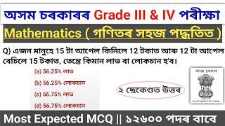 adre grade 3 and grade 4 maths  গণিতৰ সহজ পদ্ধতি  adre exam 2024 new syllabus mathematics