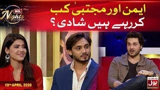 Aiman Aur Mujtaba Kab Kar Rahe Hain Shadi??  BOL Nights With Ahsan Khan