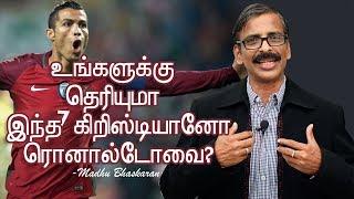 Christiano Ronaldo - a great human being Tamil Motivation speech Madhu Bhaskaran