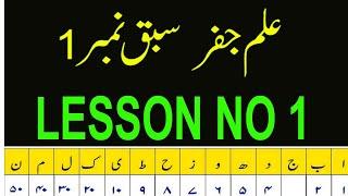 Ilm e Jafar Lesson 1Ilm e Jafar Full CourseIlm e Jafar Kiya HaiIlm e Jafar Urdu