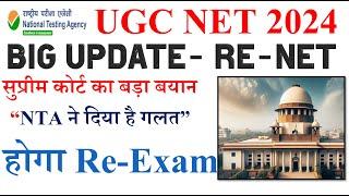 सुप्रीम कोर्ट का बड़ा बयान   UGC NET June Update 2024  UGC NET Re-NET Exam  NET Re exam 2024