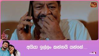 අයියා ඉල්ලං කන්නයි යන්නේ....