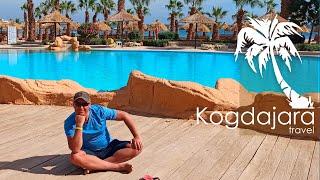 Обзор Lotus Bay Resort 4 или lotus bay 4 или лотус бэй 4 или лотус бэй Египет Сафага КогДА ЖаРА