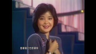 鄧麗君 水上人 1981 Teresa TengDeng Li Jun - Shui Shang Ren + Lyric