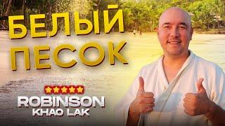 ЛУЧШИЙ пляж ТАИЛАНДА  Robinson Khao Lak 2024