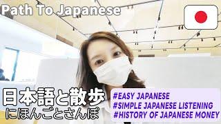 Simple Japanese Listening｜ Japanese Money Hologram Technology