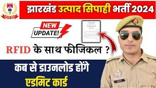 jharkhand utpad sipahi admit card 2024  तैयार हो जाओ। jharkhand excise constable running date 2024