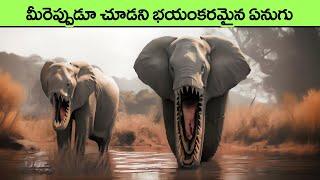 Deadly Animals You’ll Be Glad To Know Are Extinct  extinct animals  facts in telugu  interesting