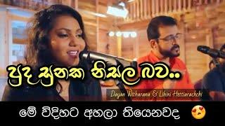 Pudasunaka Nisala Bawa  පුද සුනක නිසල බව  Dayan Witharana & Lihini Hettiarachchi