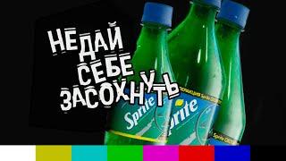 Ролики рекламной кампании Sprite ОХОТА 2001