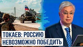 Касым-Жомарт Токаев сделал заявление о конфликте на Украине