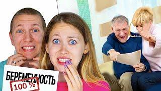 РЕАКЦИЯ РОДИТЕЛЕЙ на МОЮ БЕРЕМЕННОСТЬ. Мы в ШОКЕ