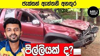 Jackson Anthony Accident එක පිල්ලියක්ද? Understand What happen when you stop or crash ? MRJ SAFETY