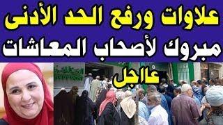 بأمر من الرئيس السيسي علاوات ورفع الحد الادني وفرحة كافة اصحاب المعاشات والحكومة تبدأ التنفيذ الان