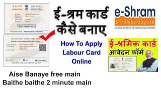 e Shram Card registration 2022  Shramik card banaye  Labour card 2022