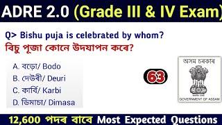 ADRE 2.0 Exam  Assam Direct Recruitment Gk questions  Grade III and IV GK Questions Answers 