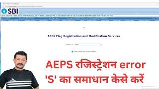 AEPS Registration error S ।। Sbi csp new update