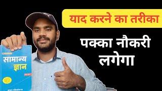 सिर्फ crown पढ़कर नौकरी कैसे ले crown gk book kaise yaad kre for new students