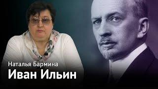 Лица русской эмиграции Иван Ильин