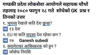 Gandaki Loksewa Level 4 Questions 2080  Gandaki Loksewa Kharidar First Paper Question 2080 Answer