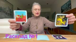 Его чувства сегодня? Pick-A-Card Tarot  How they are currently feeling about you? #колена