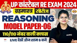 UP POLICE RE EXAM REASONING MOCK TEST  UP CONSTABLE RE EXAM REASONING CLASS BY PREETI MAM