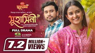 Suhasini  Bangla Natok  সুহাসিনী  Jovan  Tanjim Saiyara Totini  Aryan  New Bangla Natok 2022