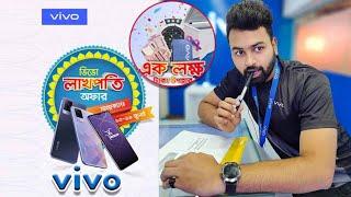 vivo থেকে জিতে নিন ১ লক্ষ টাকার পুরস্কার  ভিভো এর চার বছর পূর্তি উপলক্ষে লক্ষ টাকার পুরস্কার