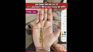 Type -1 This Lucky Fate Line gives you determined personality  IIT  NEET UPSC#palmistry #shorts