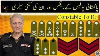 Pakistan Police Rank And Salary  Pakistan پاکستانی پولیس کے رینک اور بیجز