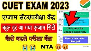 how to change city in cuet how to change cuet exam centre  परीक्षा केंद्र कैसे बदलें  NTA 