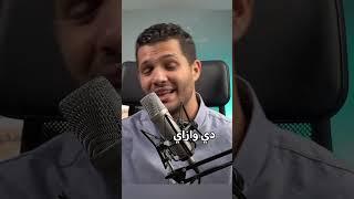 بتخسر كتير ودا السبب