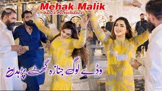 Ishq Da Rog  Waday Log Janaza Ghat Parhdin  Mehak Malik Dance Performance  2024