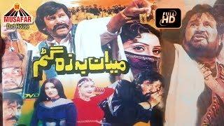 Maidan Ba Za Gatam Pashto Hit Movie