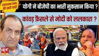 Why Yogi’s Kawar pilgrim order is self destructive ? Will it damage BJP ?